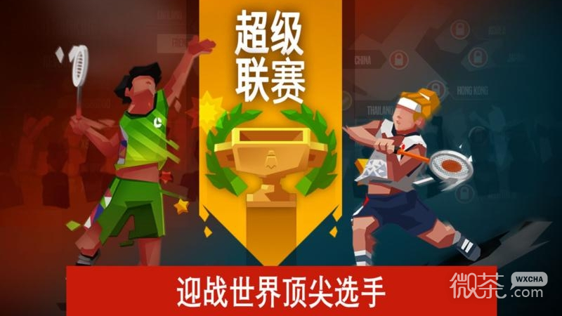羽毛球高高手葫芦侠版