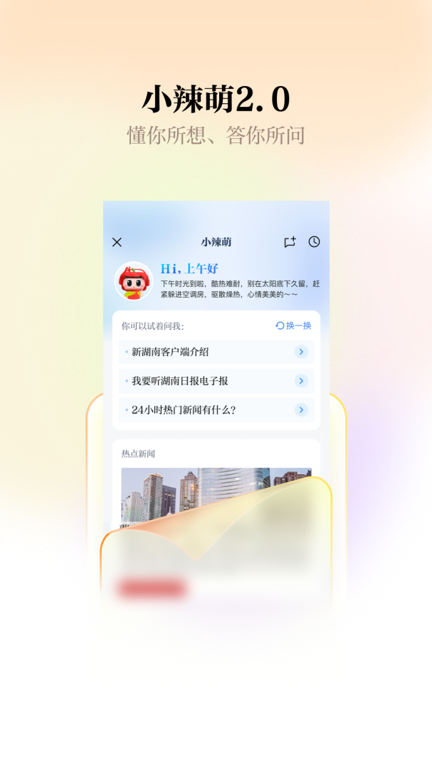 新湖南