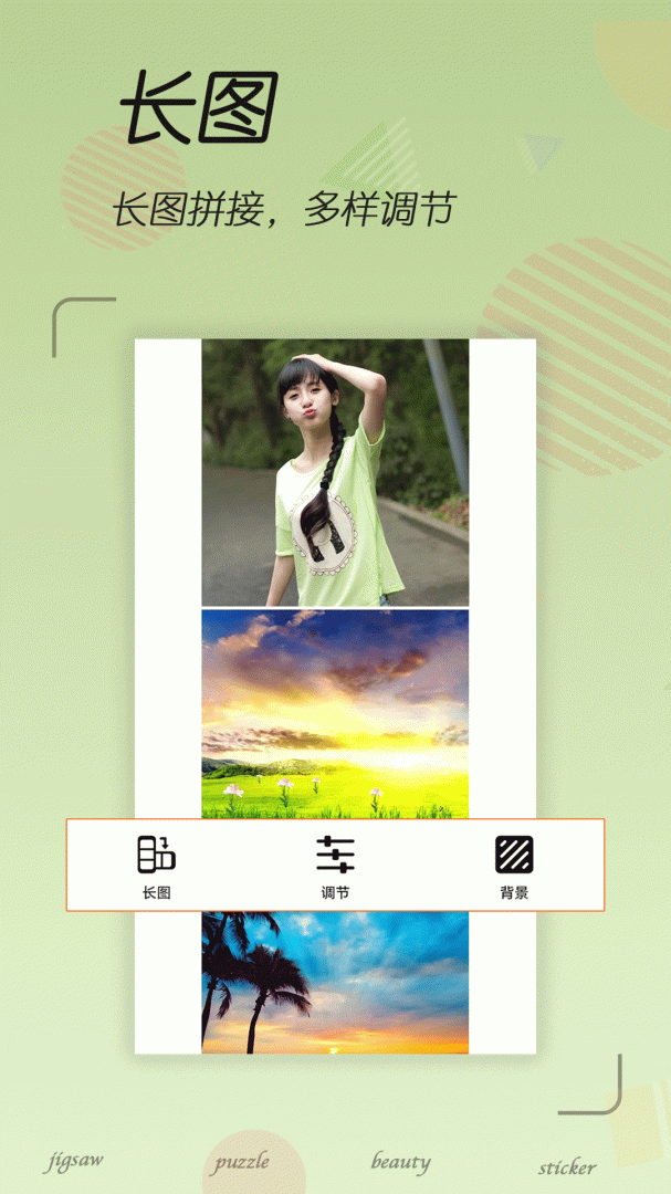 拼图照片编辑