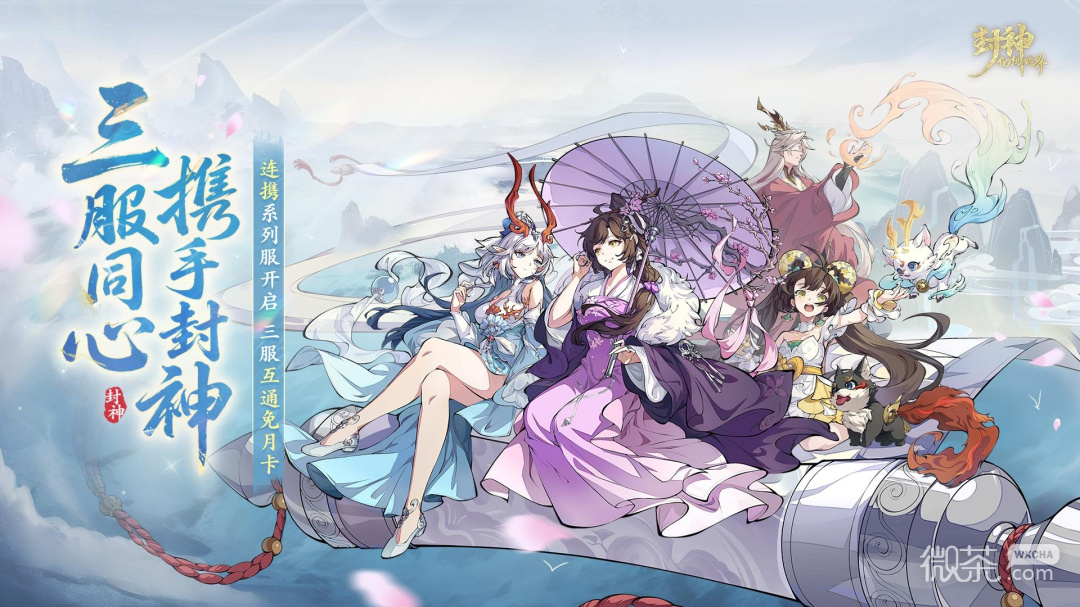 封神幻想世界
