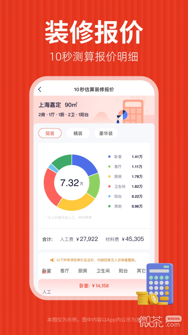 齐家装修