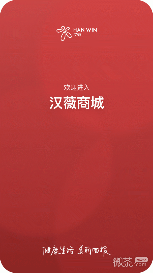 汉薇商城