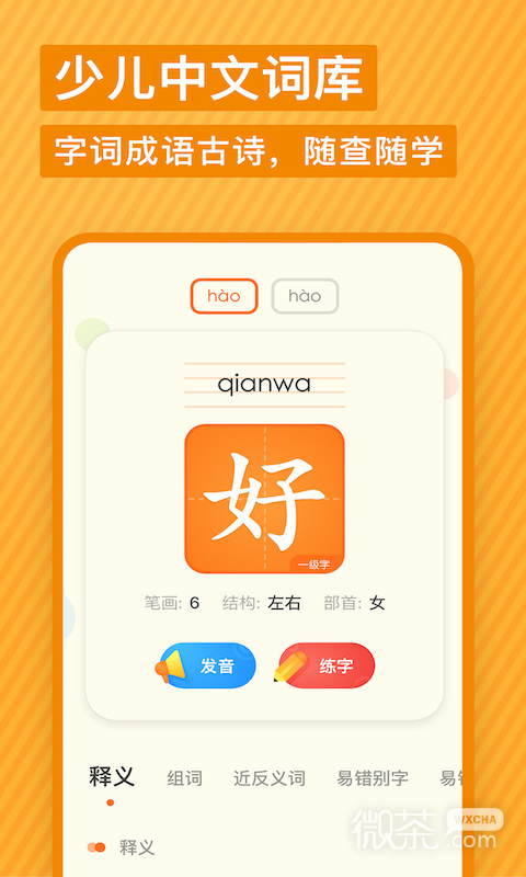 有道少儿词典