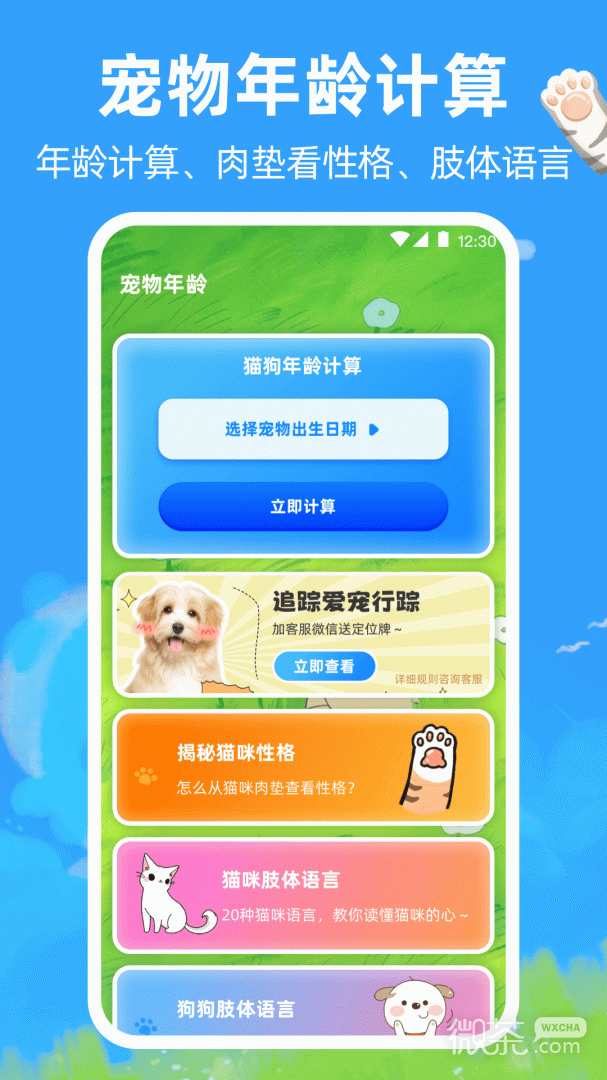 狗狗翻译器