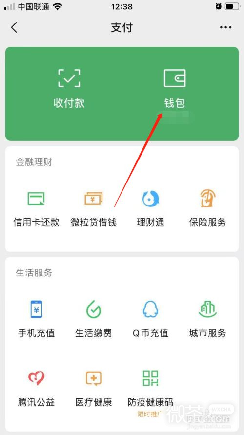 微信指纹支付不能使用怎么办