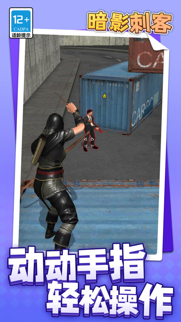暗影刺客汉化版