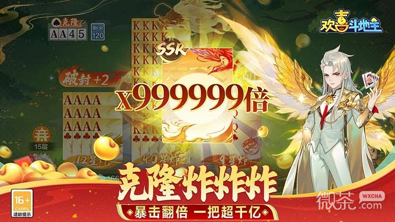欢喜斗地主无广告版