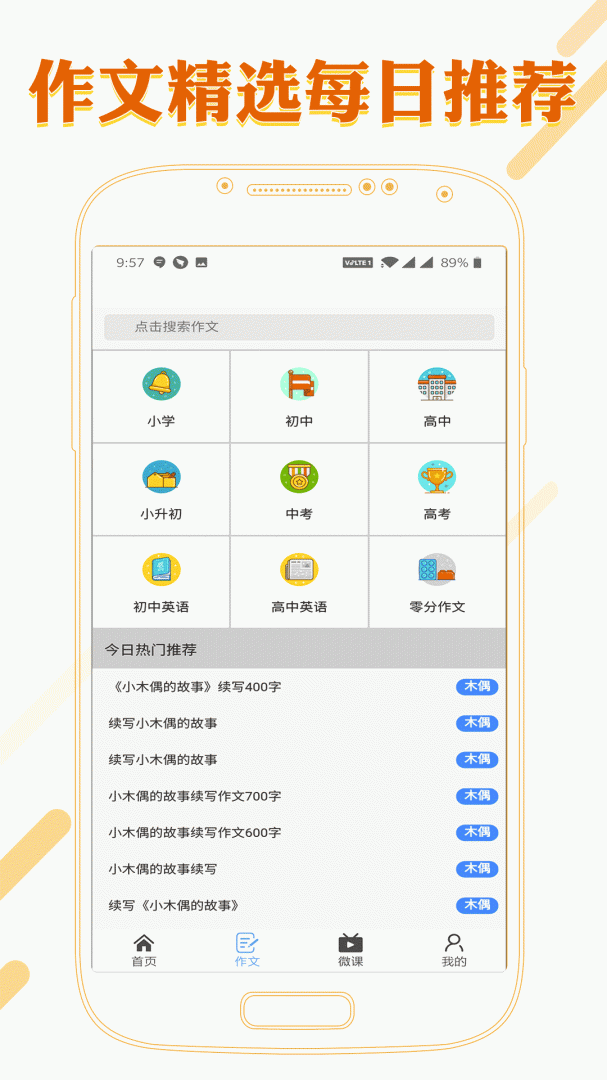 课本通小学语文学习平台
