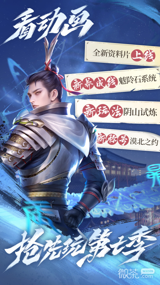 新不良人