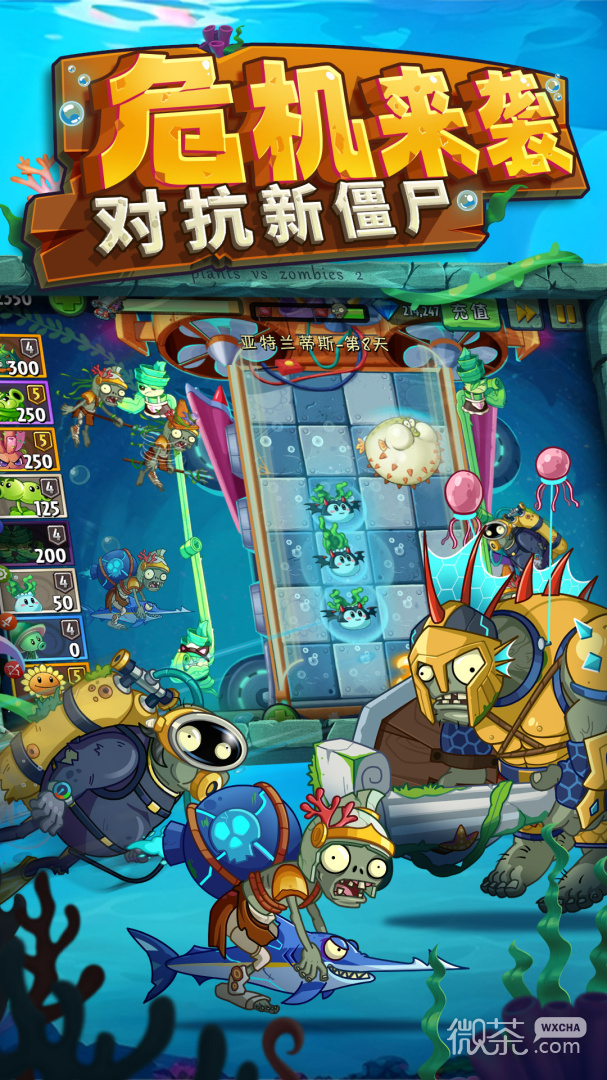 植物大战僵尸2腾讯版