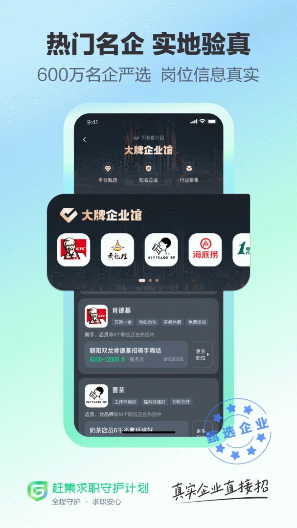 赶集直招