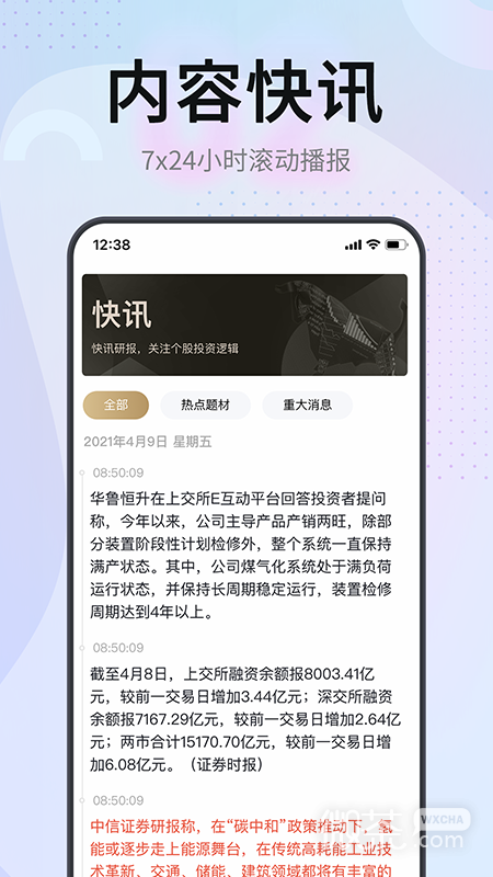 證券之星截圖2