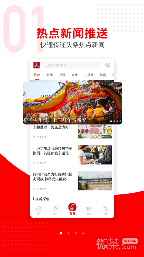 广汉融媒
