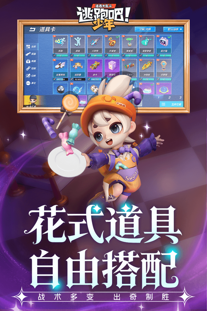 逃跑吧少年直装版