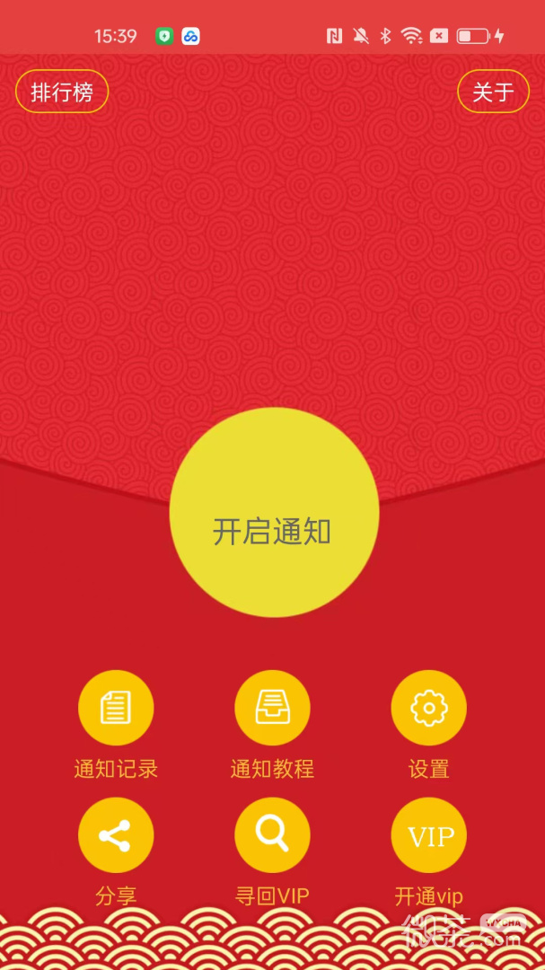 抢红包猎器