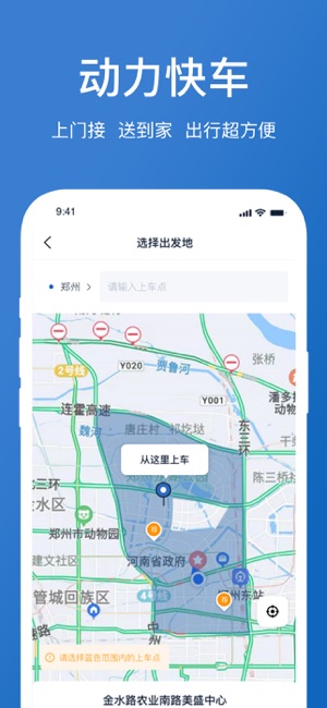 动力快车