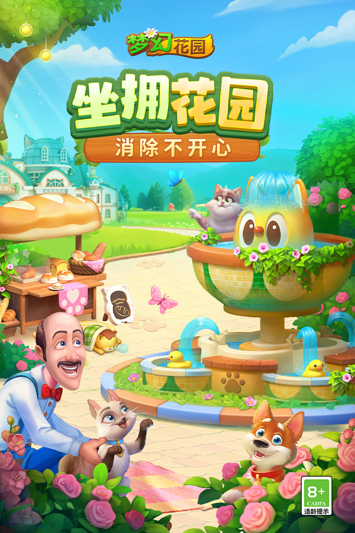 梦幻花园(白兔童话)