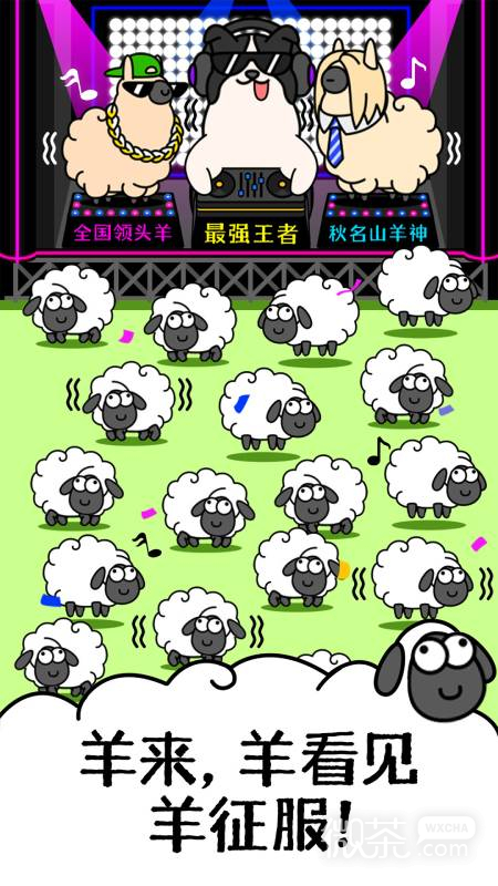 羊了个羊2024版