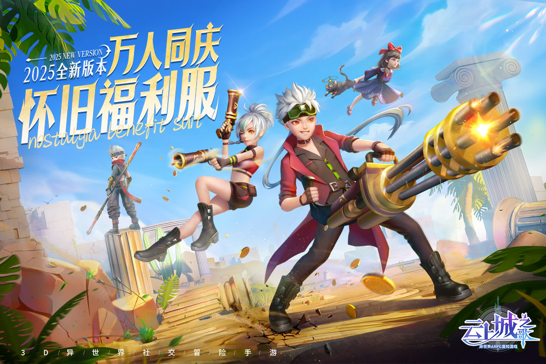 云上城之歌