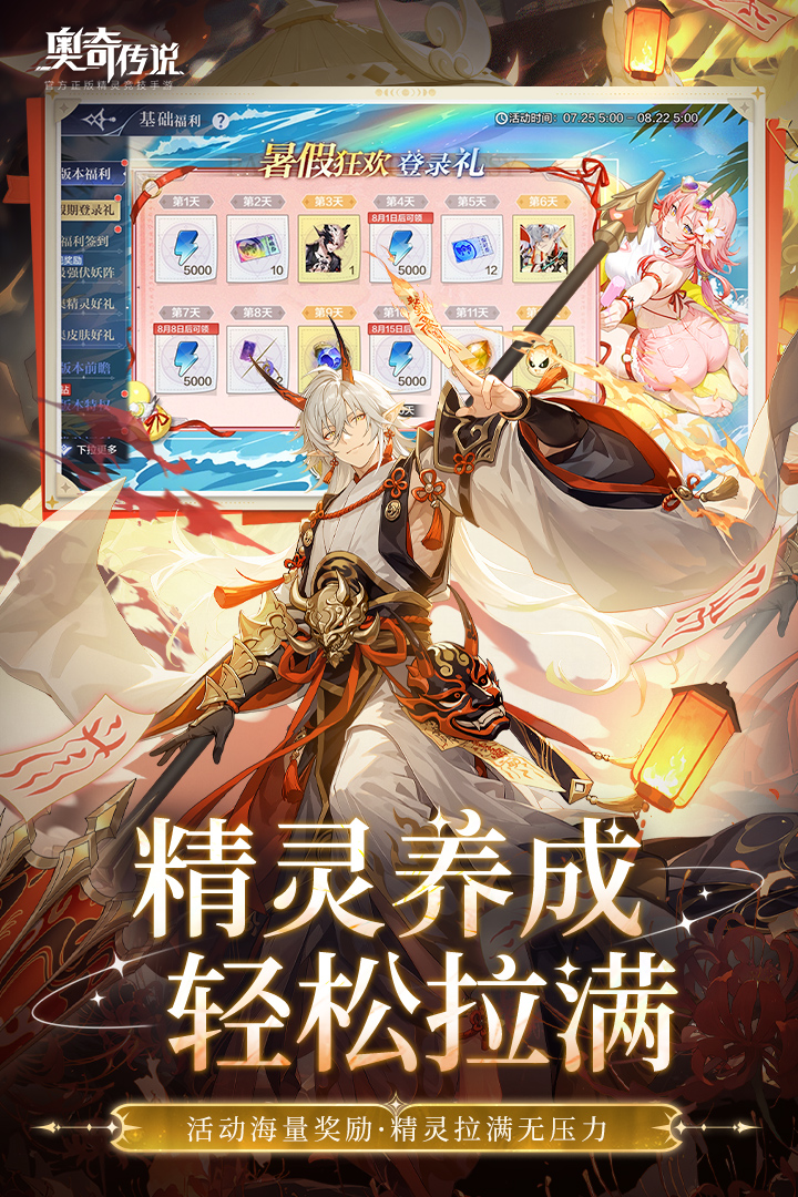 奥奇传说觉醒终章