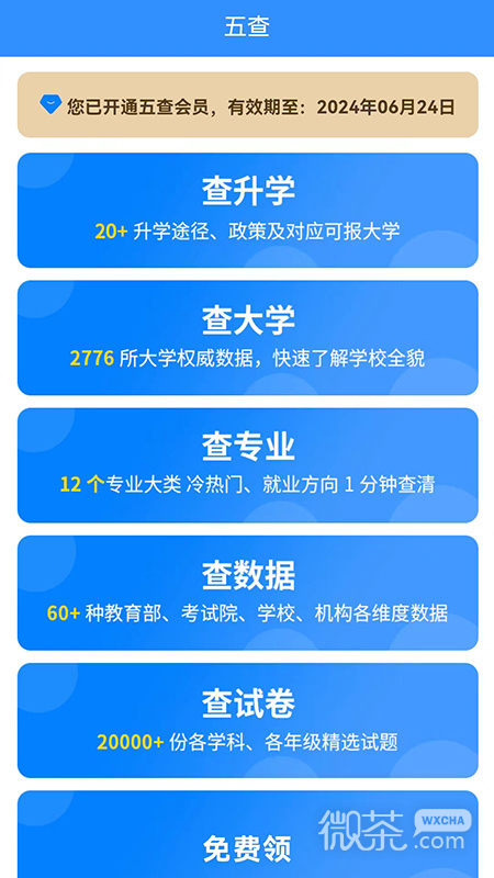 高考早知道