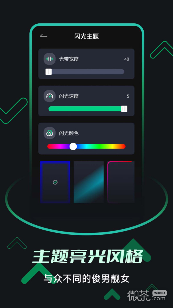 来电闪光提醒