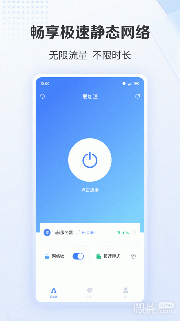 爱加速