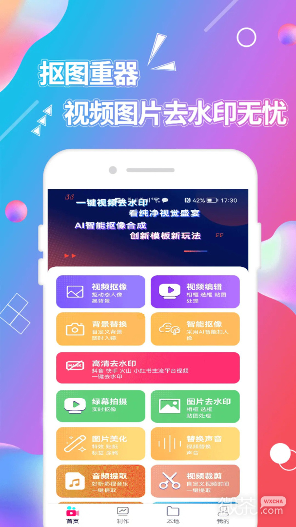 视频抠图