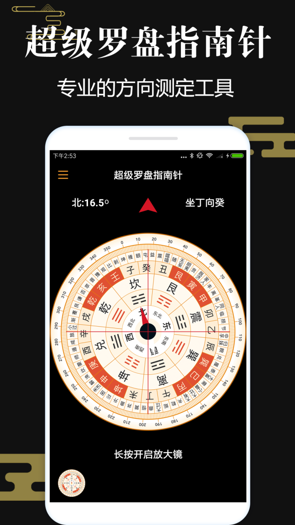 超级罗盘指南针