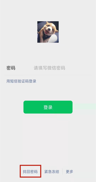 微信辅助账号忘记密码怎么办攻略