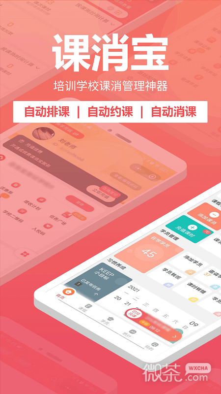 课消宝