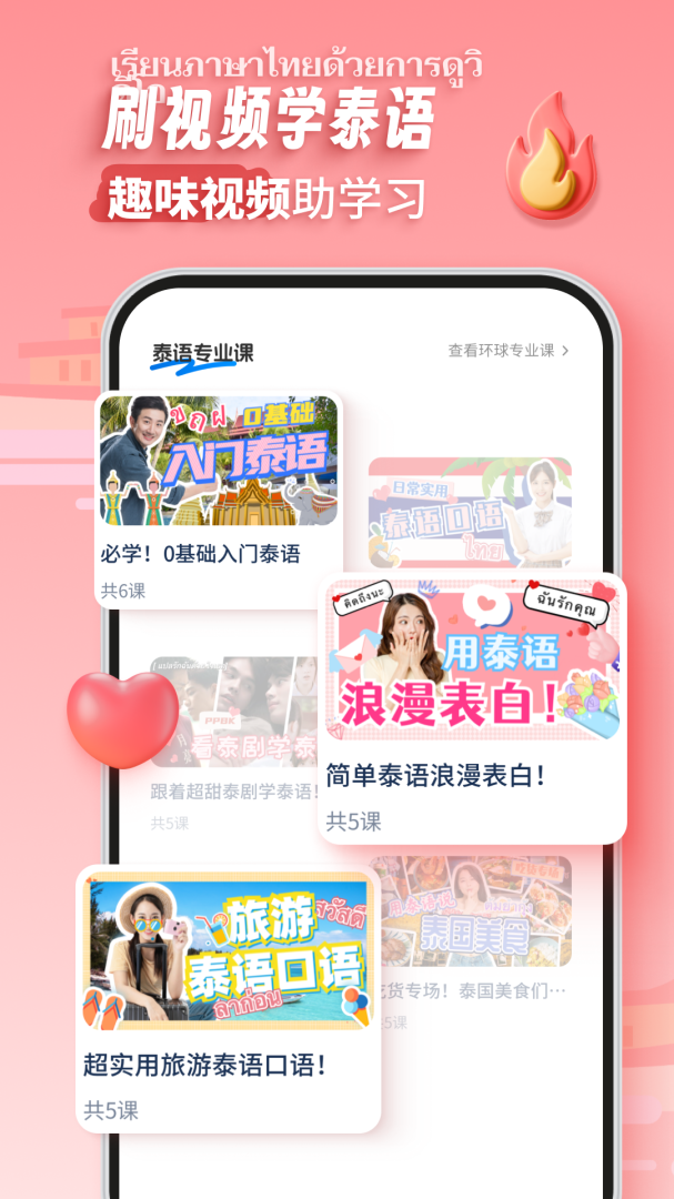 泰语学习