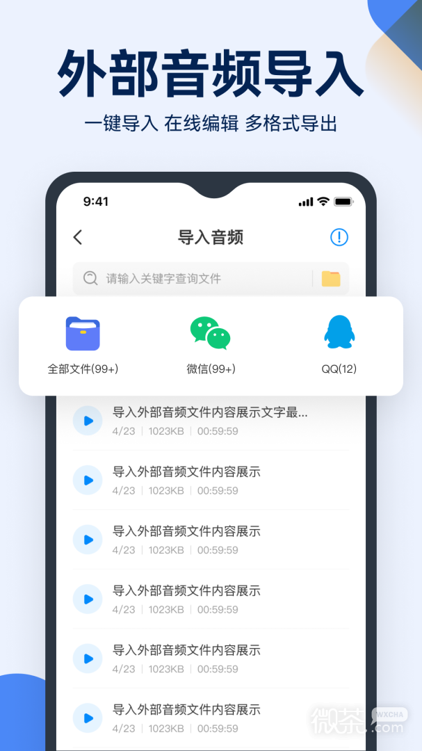 语音录音转文字