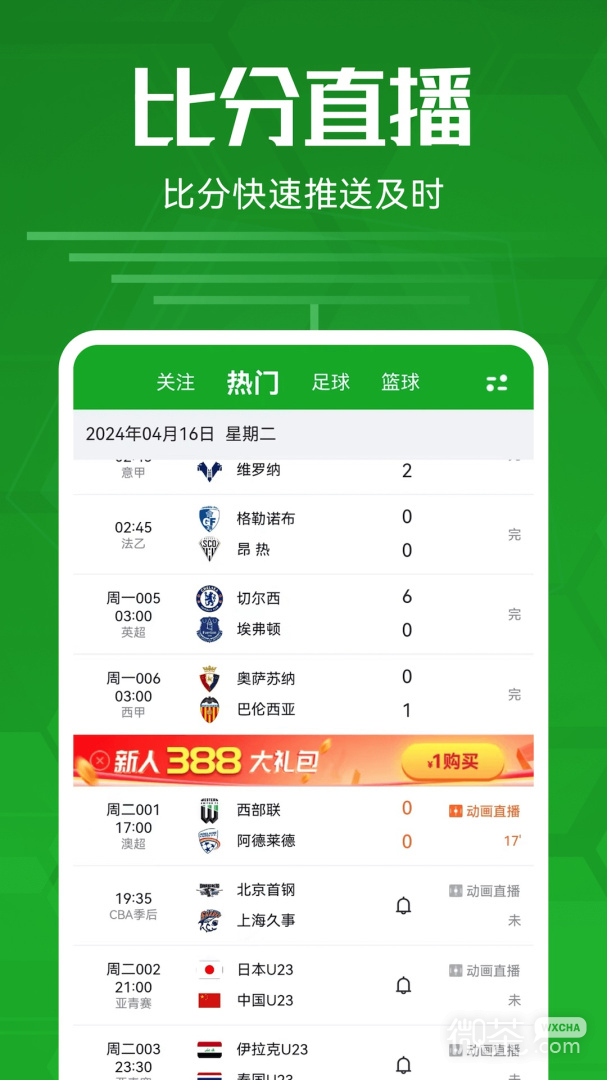 足球比分
