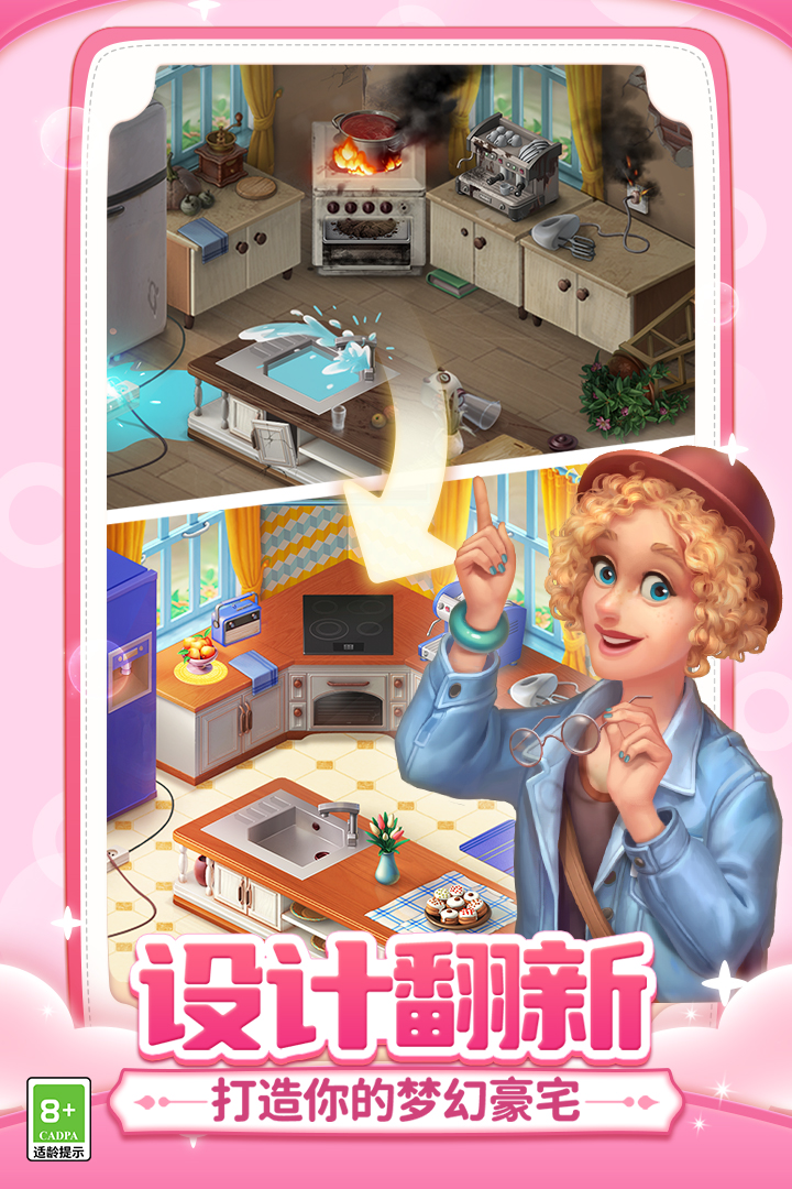 梦幻家园(全新合成)