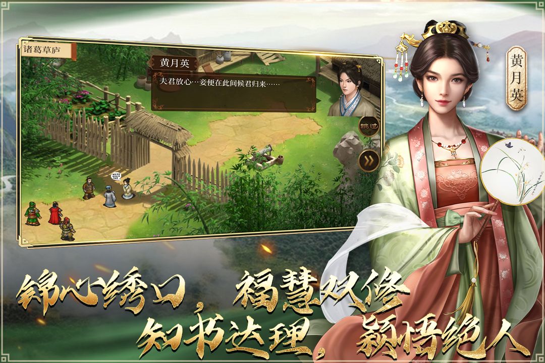 蜀汉传卧龙篇免登录版