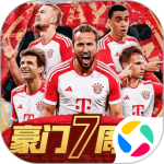 豪门足球风云典藏版