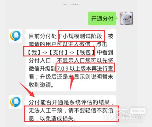 怎样才能有微信分付 微信分付开通入口在哪