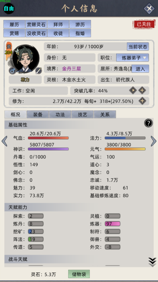 修仙家族