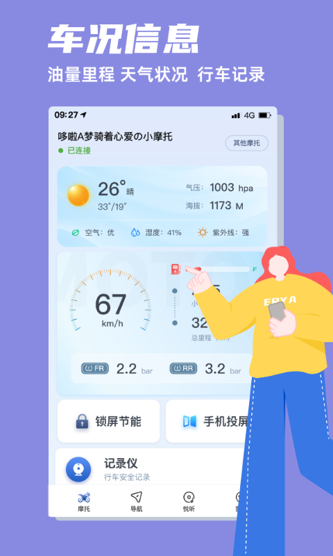 领骑摩托