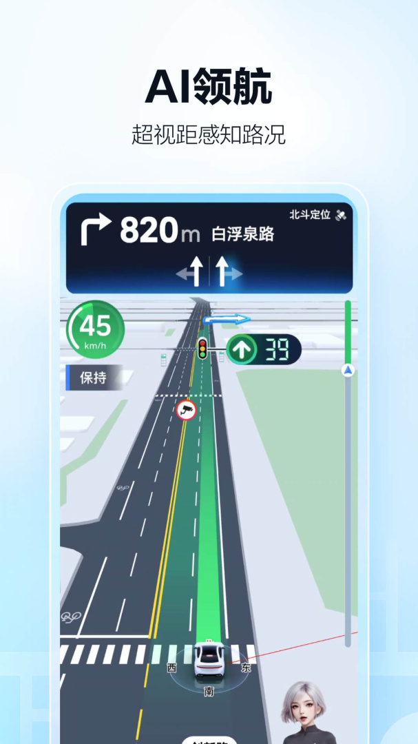 高德地图