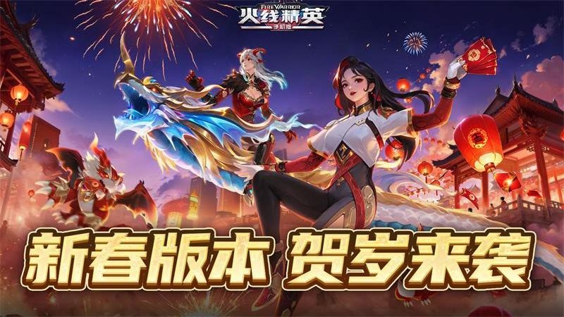 火线精英（巨蟹座永久号）