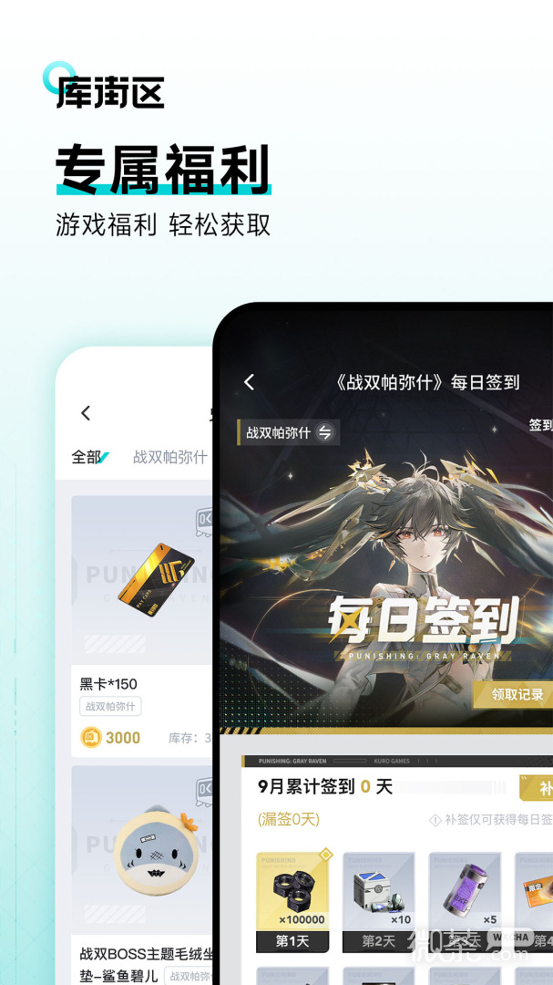 库街区