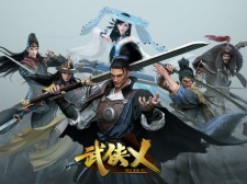 自由度高的武侠