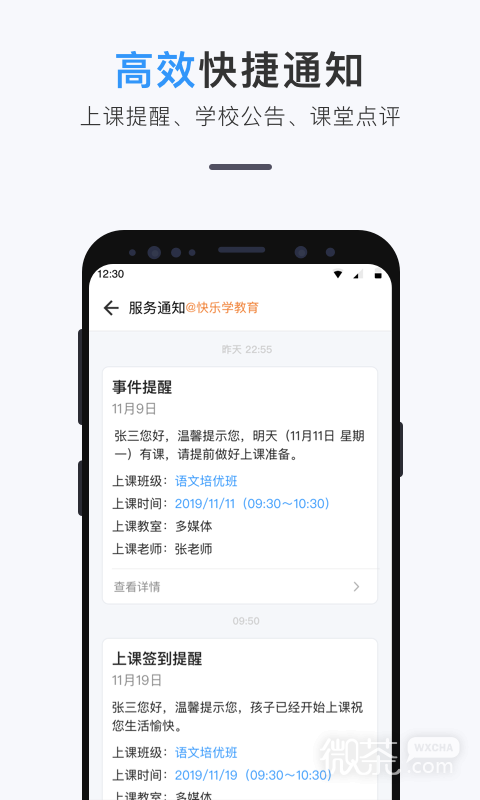 师生信