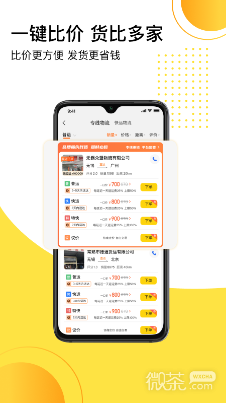 发货帮
