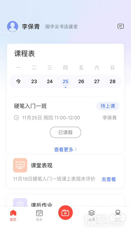 墨香美育教師截圖1