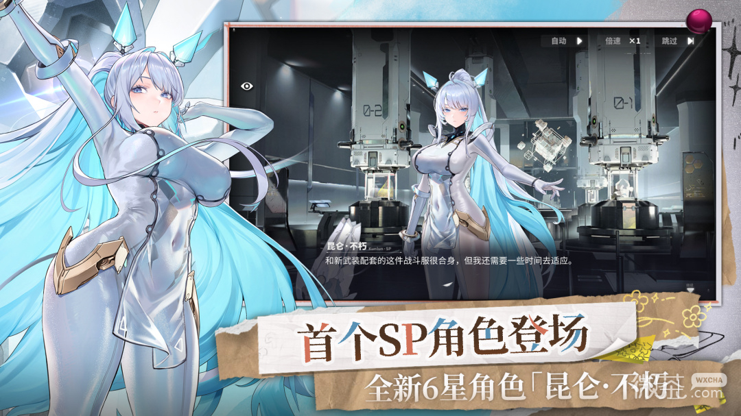 交错战线