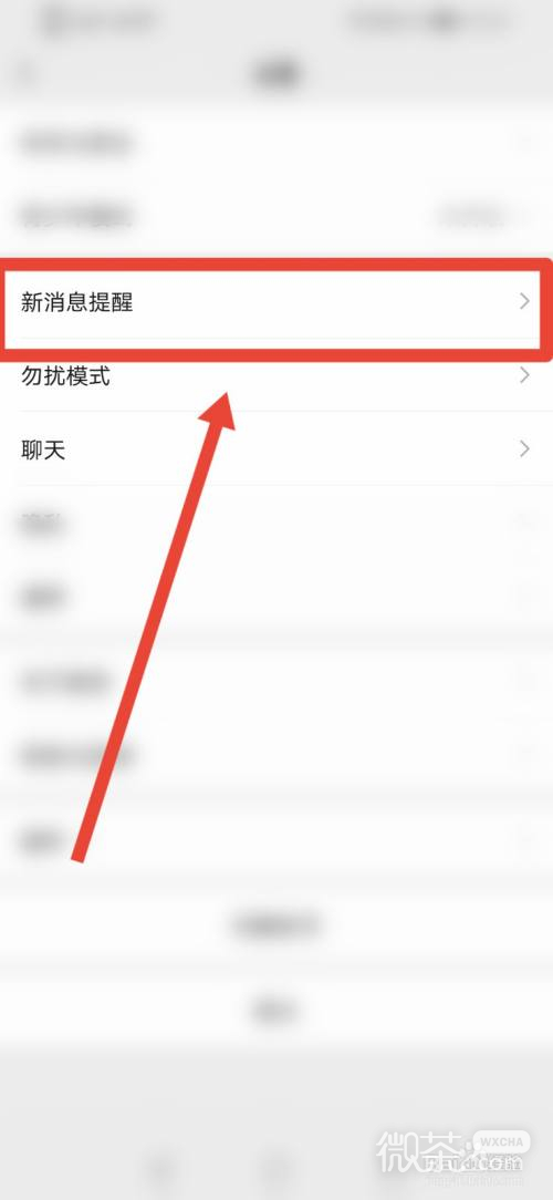 微信如何打开朋友圈更新提醒功能？