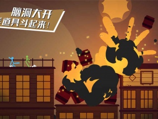 逗斗火柴人最新版